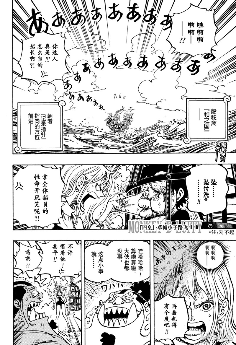 《海贼王》第1058话第2页