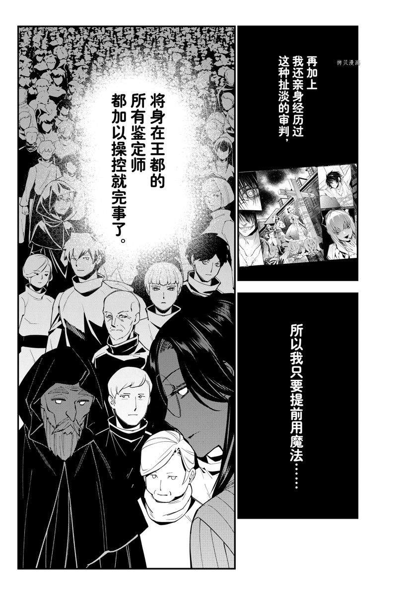 《渴望复仇的最强勇者、以黑暗之力所向披靡》第59话 试看版第9页