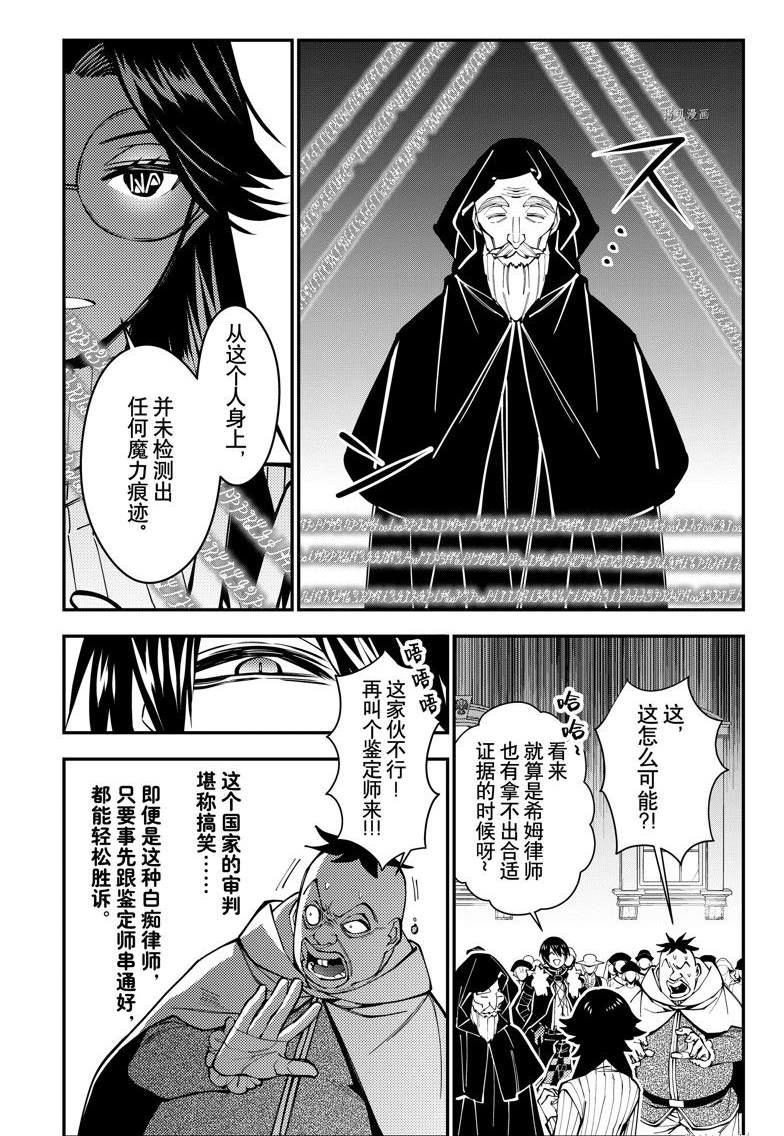 《渴望复仇的最强勇者、以黑暗之力所向披靡》第59话 试看版第8页