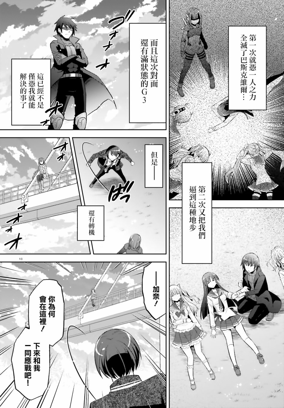 《绯弹的亚里亚》紫电魔女45话第18页