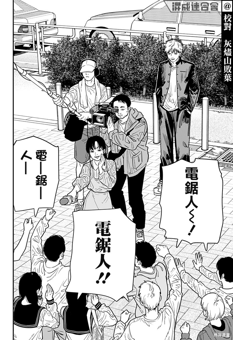 《电锯人》第103话第7页