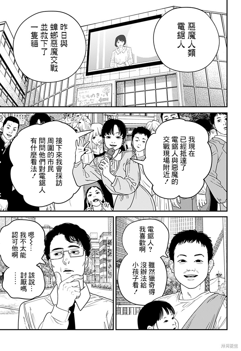 《电锯人》第103话第2页