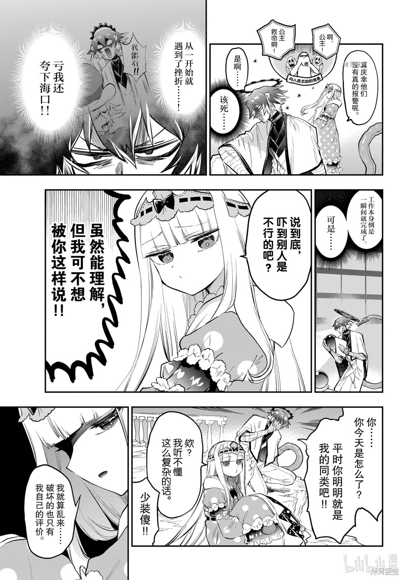 《在魔王城说晚安》第299话第5页