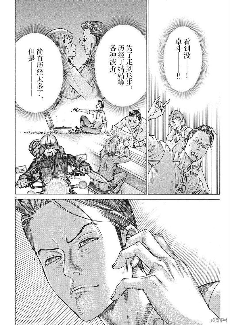 《夏目新的结婚》第73话第4页