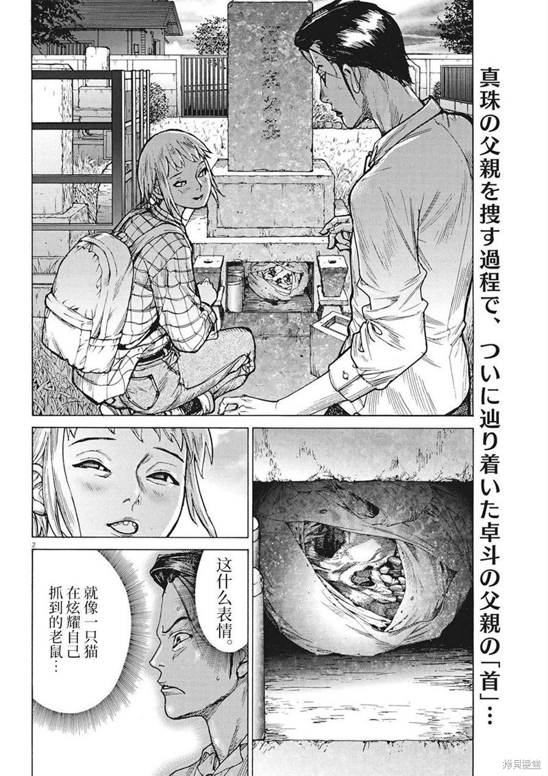 《夏目新的结婚》第73话第2页