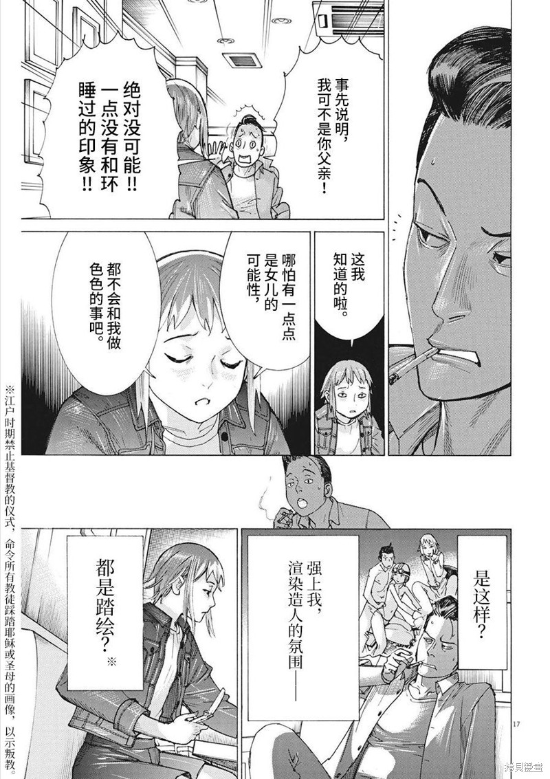 《夏目新的结婚》第74话第17页