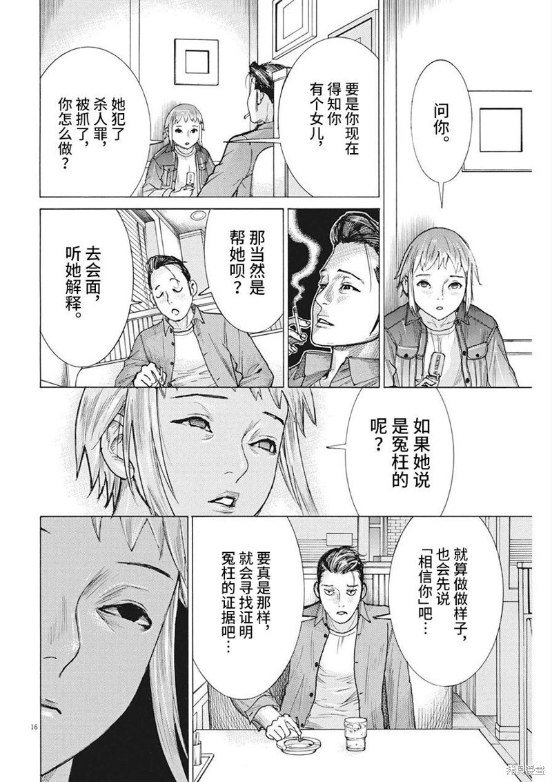 《夏目新的结婚》第74话第16页