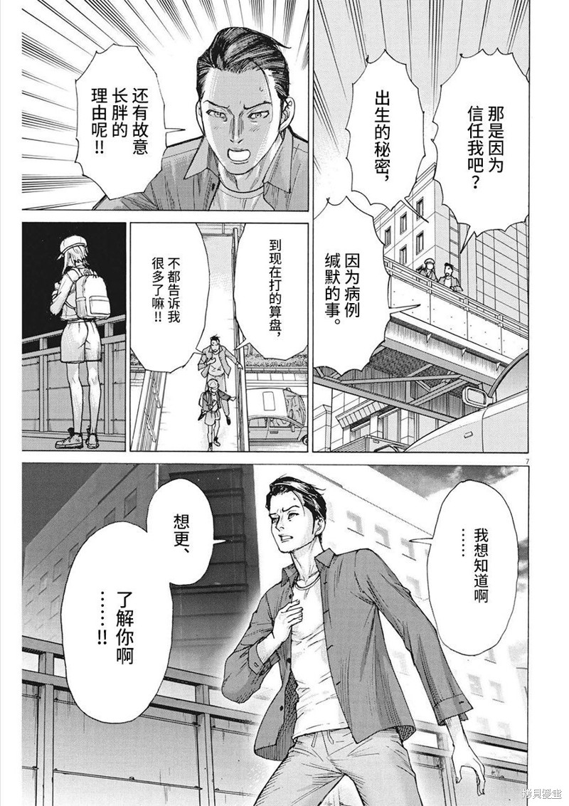 《夏目新的结婚》第74话第7页