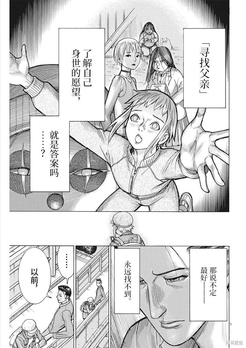 《夏目新的结婚》第74话第5页