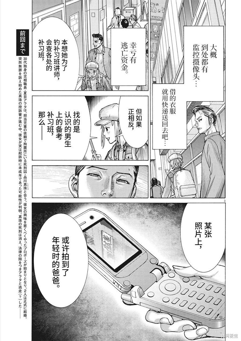 《夏目新的结婚》第74话第3页