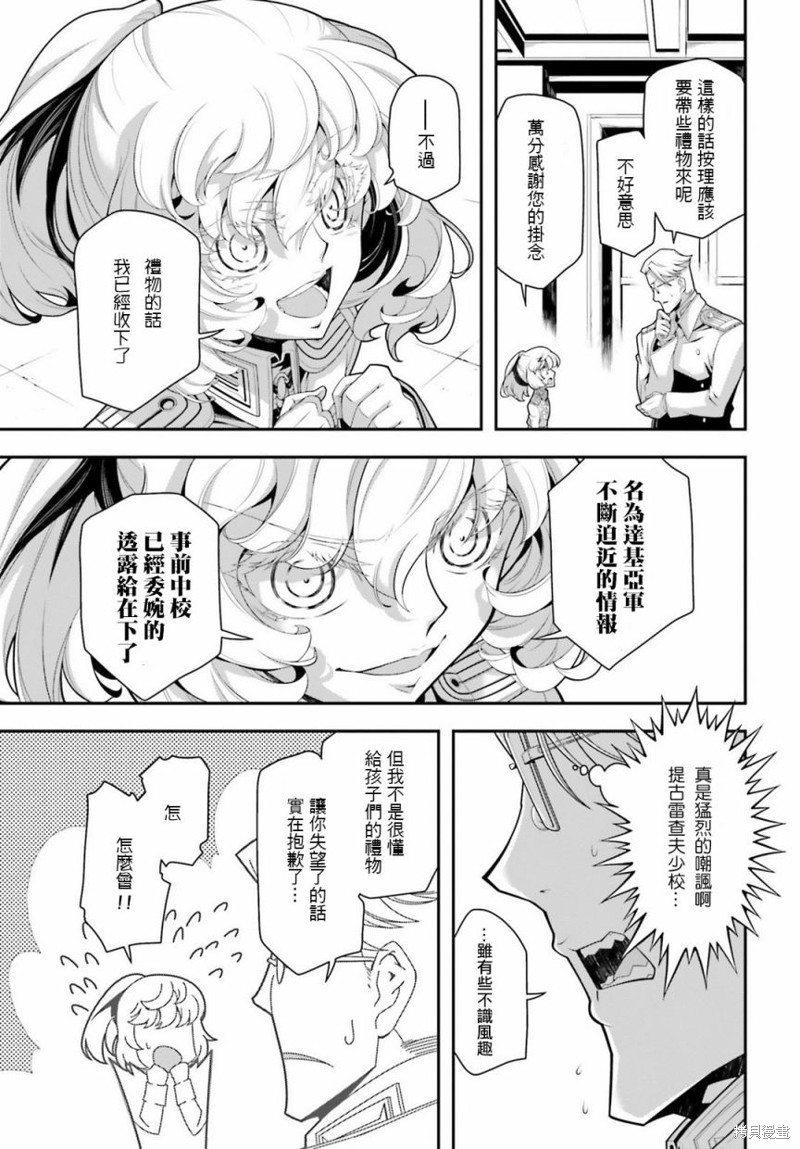 《幼女战记》附录：雷鲁根的胃痛4第3页