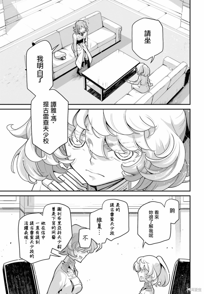 《幼女战记》外传 谢列布里亚科夫少尉缺席审判！第3页