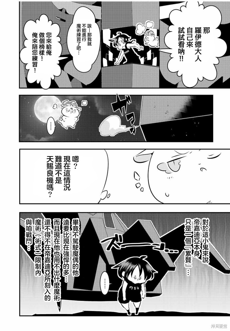 《转生七王子的魔法全解》第103话第4页