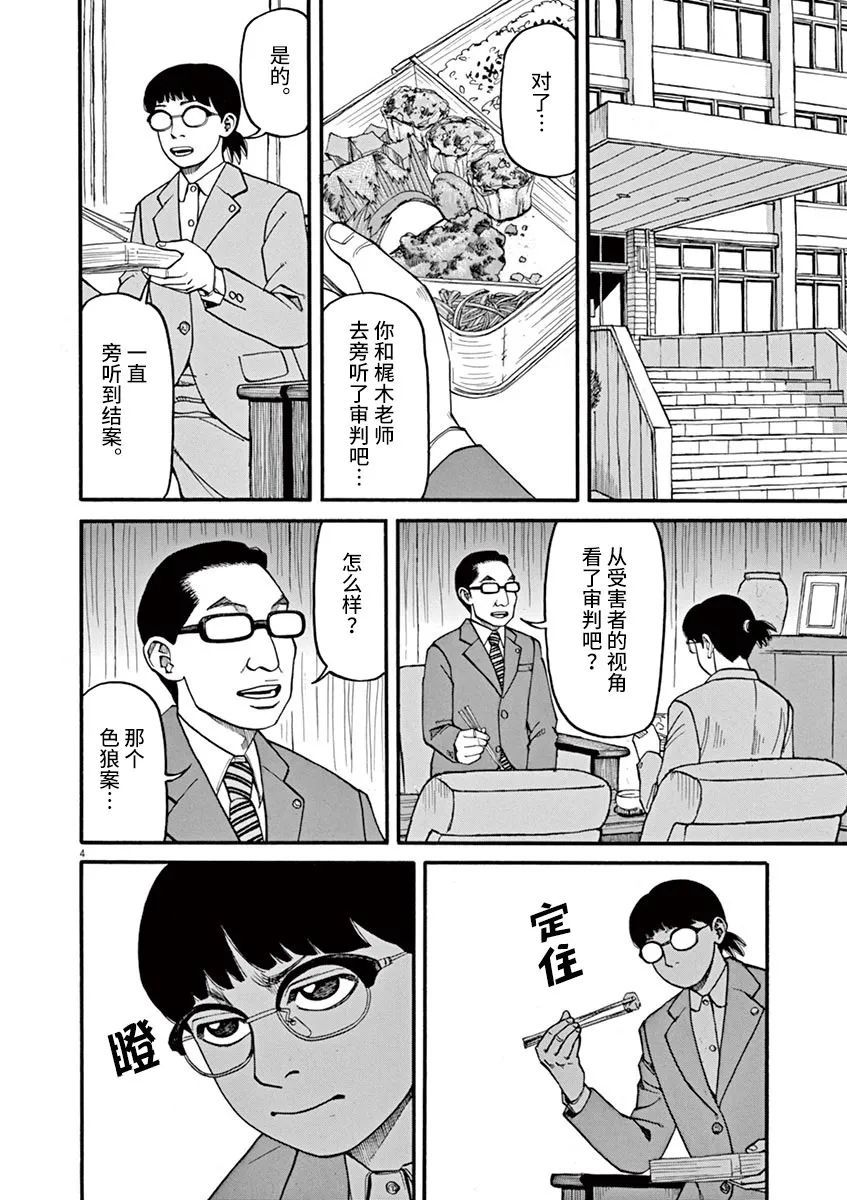 《前科者》第47话 自尊第4页