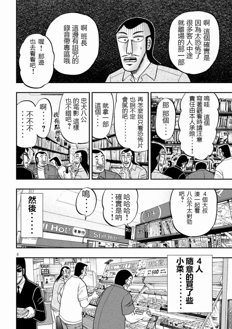 《一日出行录班长》第109话 怖观第4页