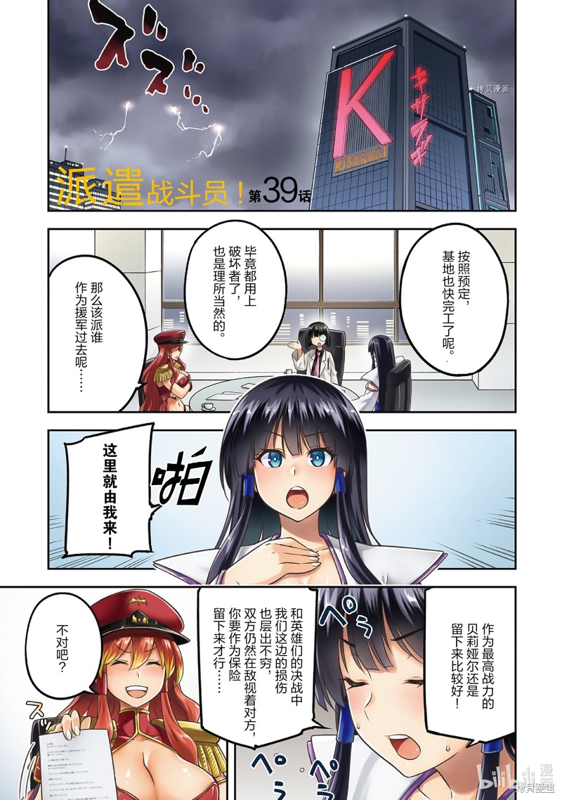 《派遣战斗员》第39话第2页