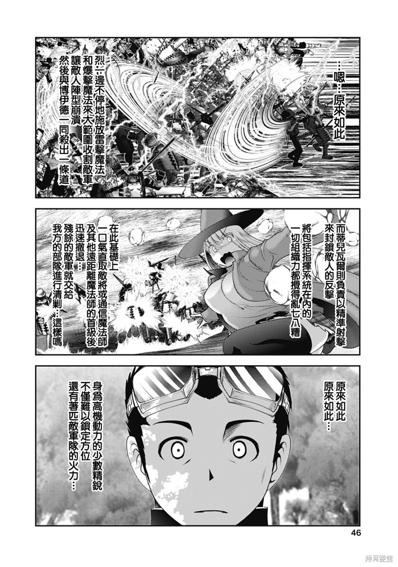 《天空之扉》第51话第4页