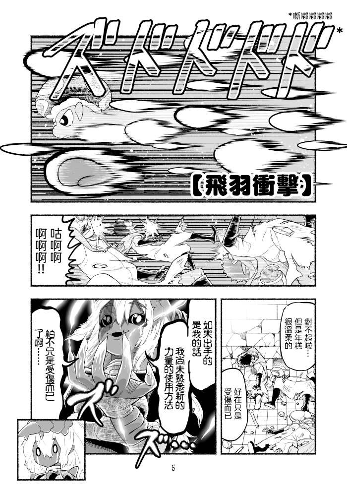 《受尽欺凌的她被推落毒沼转生成为最强毒蛇的故事》第75话第5页