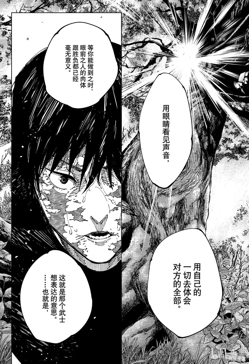 《咒术回戦》第196话第15页