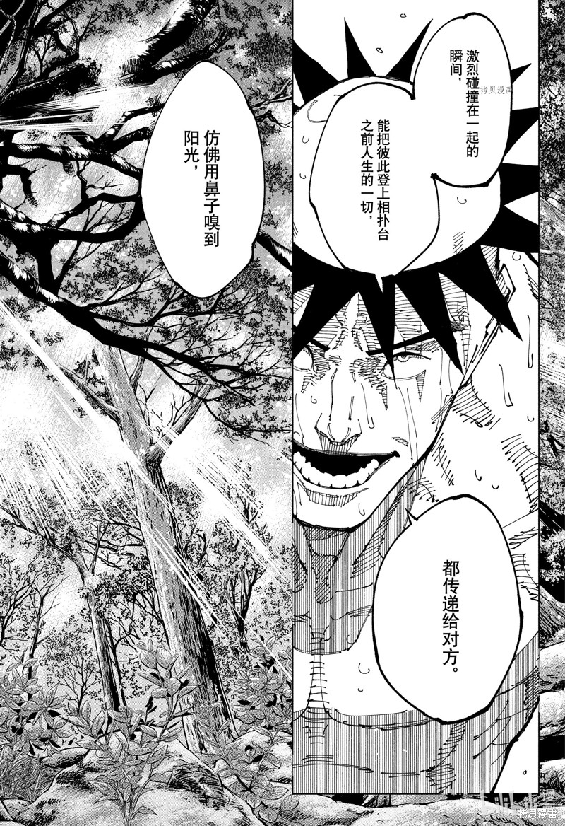 《咒术回戦》第196话第14页