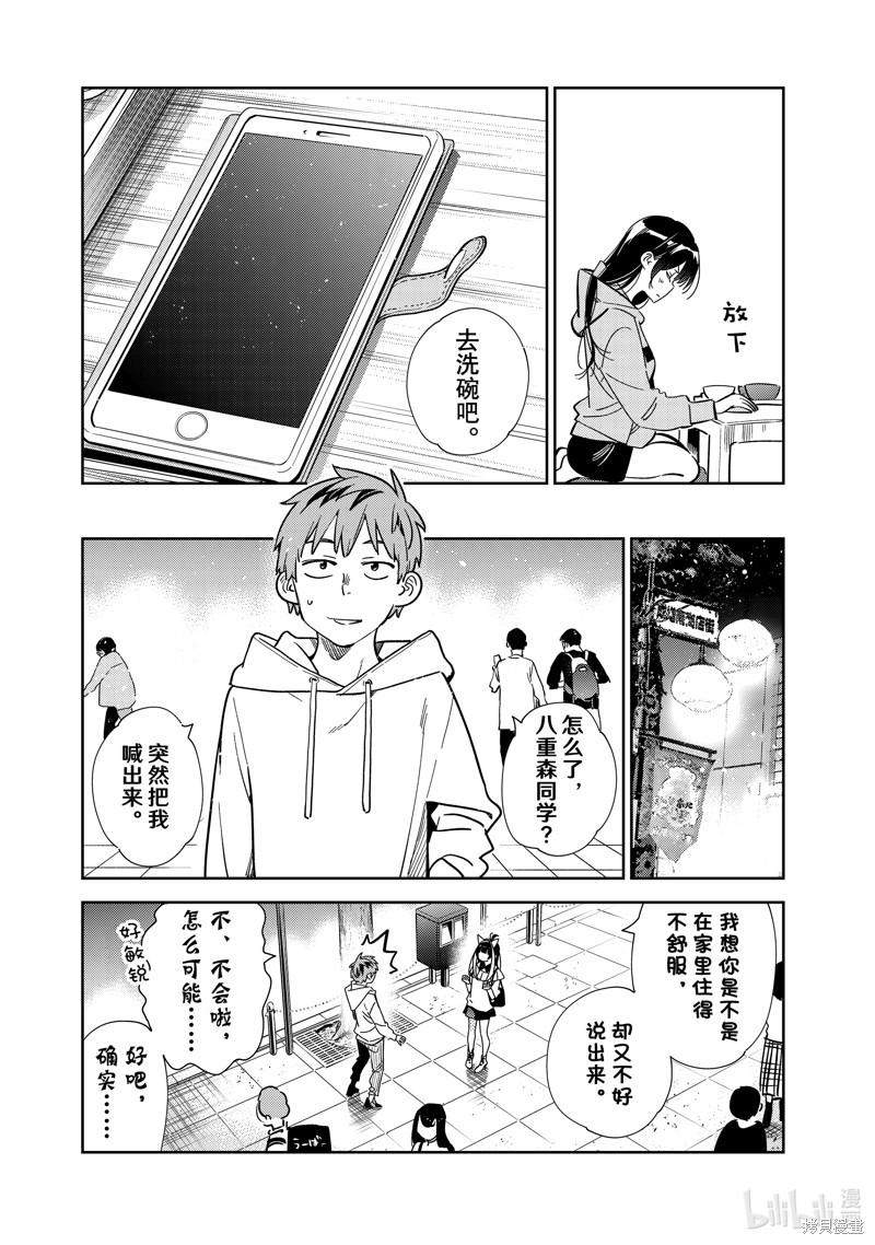 《租借女友》第250话第19页