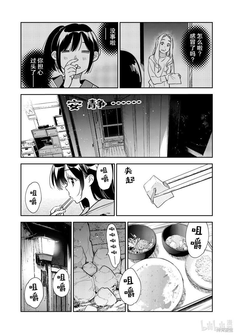 《租借女友》第250话第13页