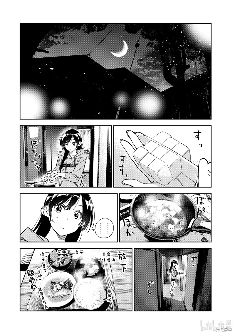 《租借女友》第250话第11页