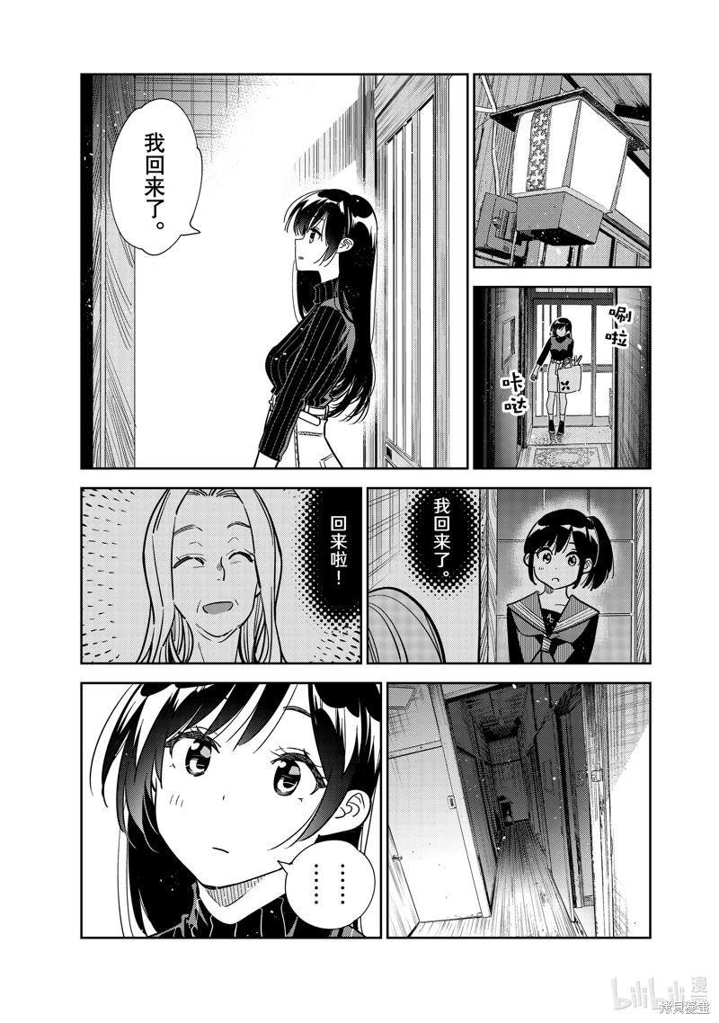 《租借女友》第250话第10页