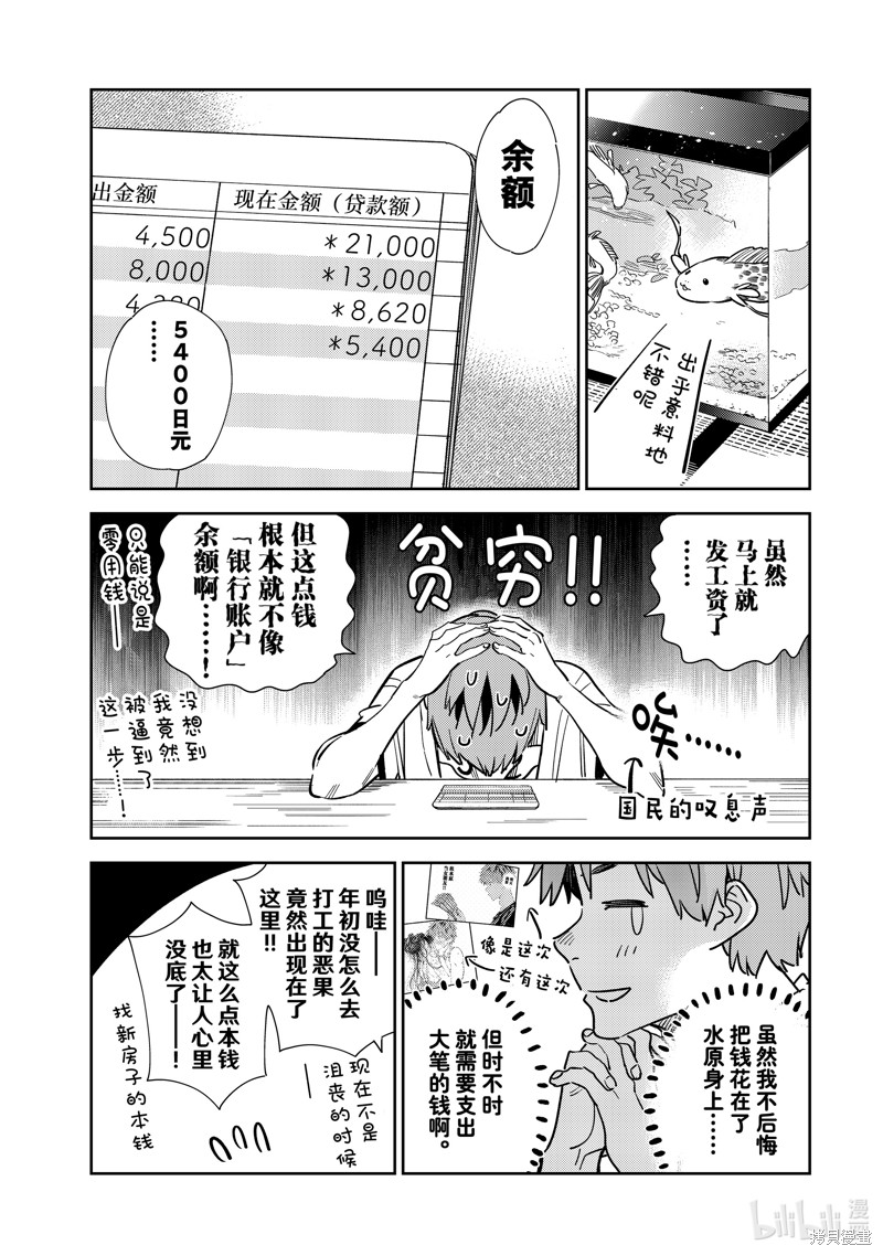 《租借女友》第250话第4页