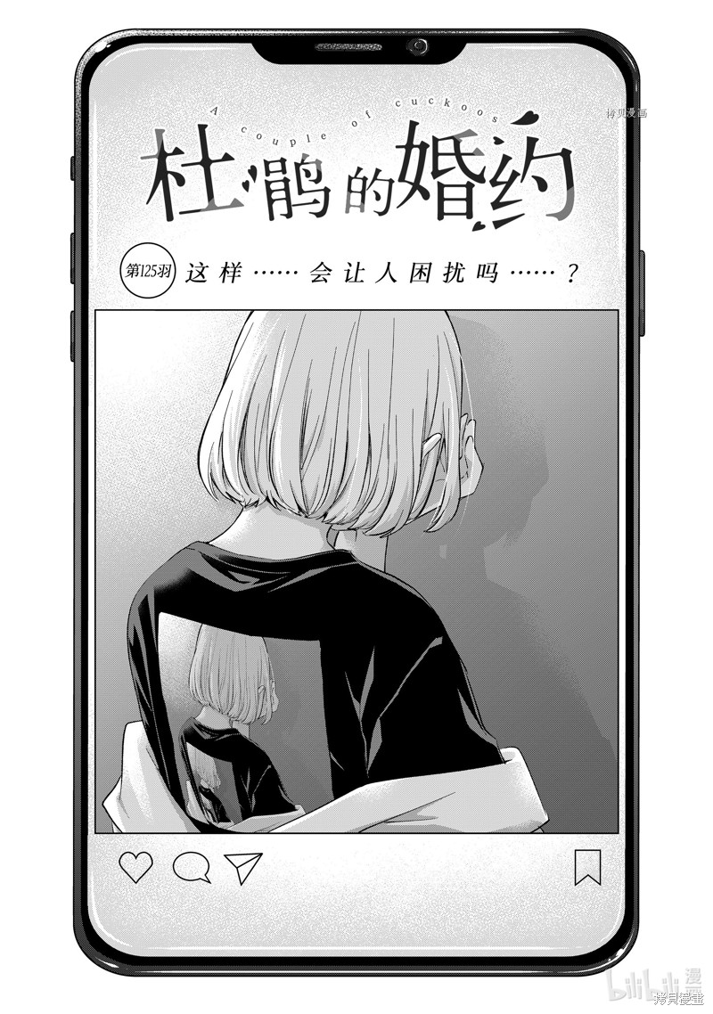 《杜鹃的婚约》第125话第1页