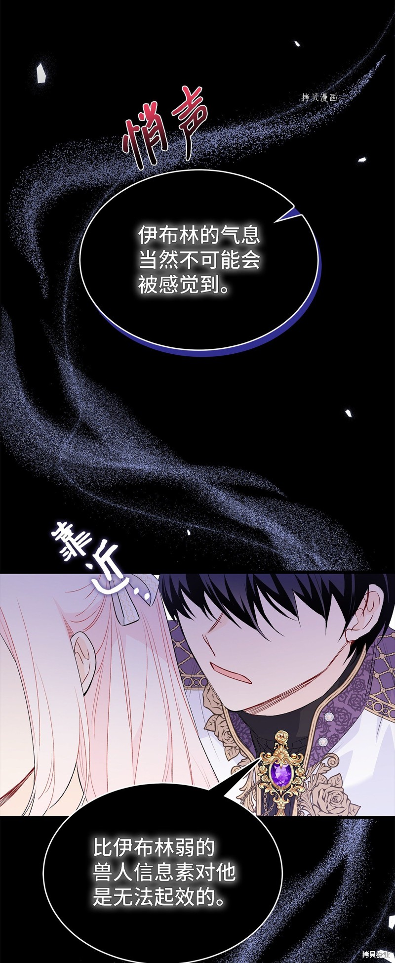 《兔子与黑豹的共生关系》第75话第5页