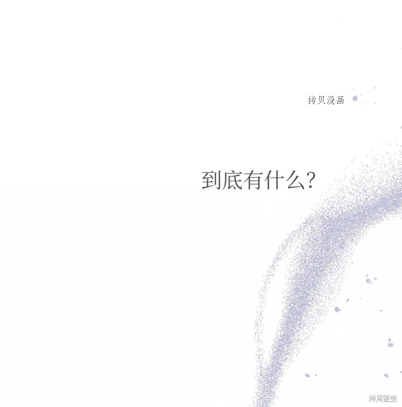 《兔子与黑豹的共生关系》第75话第1页