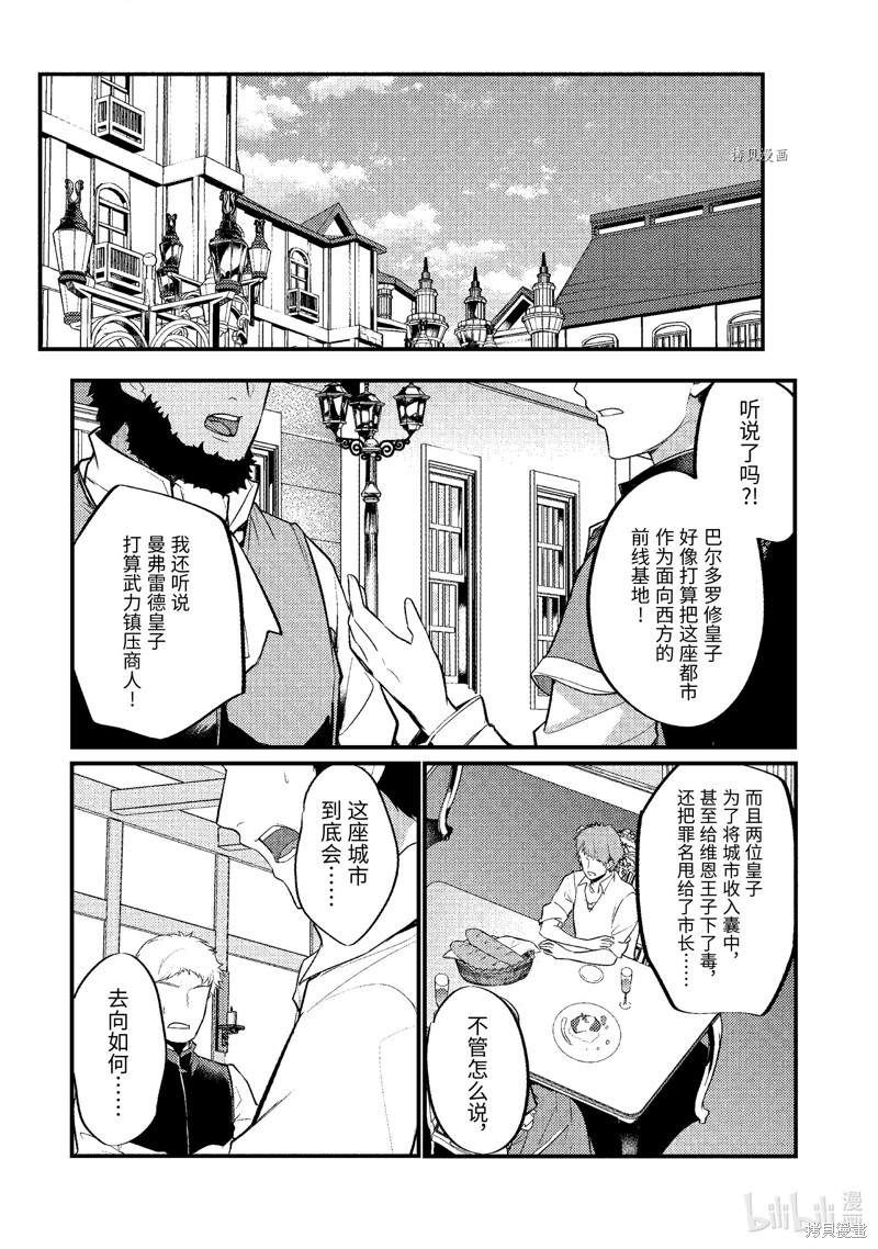 《天才王子的赤字国家振兴术》第119话第1页