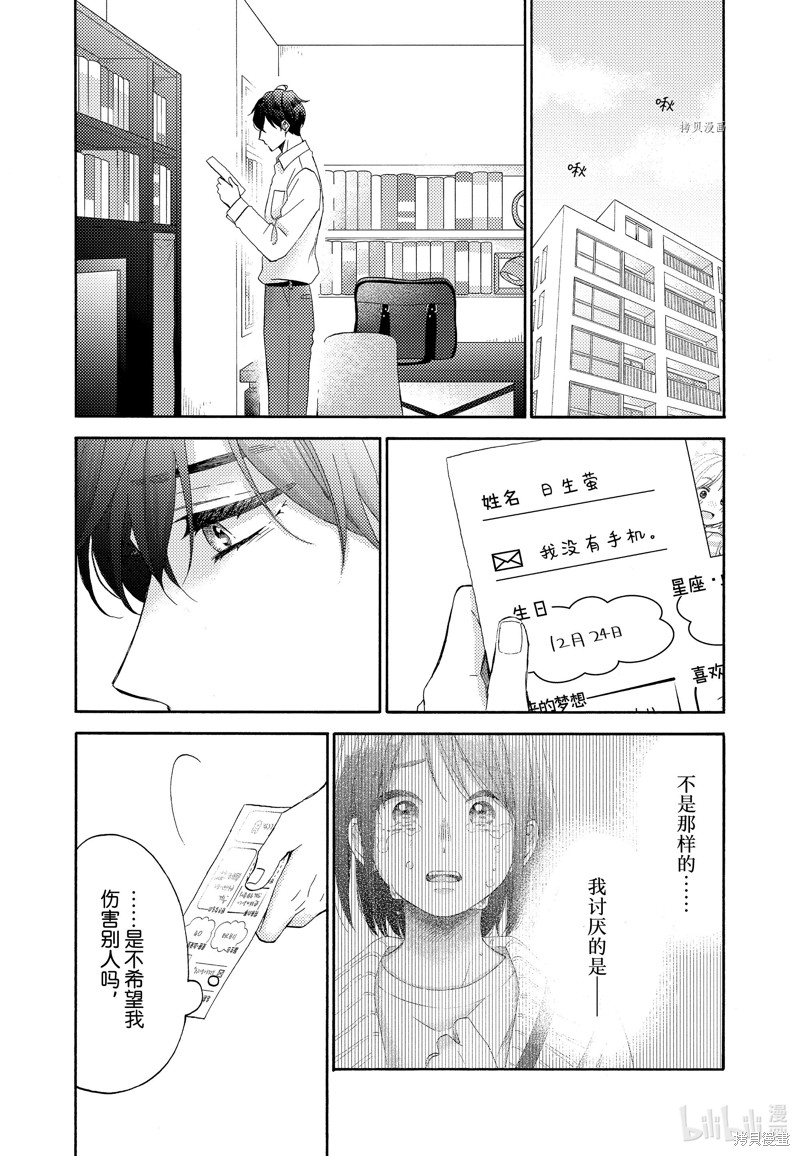 《花野井同学的恋爱病》第45话第1页