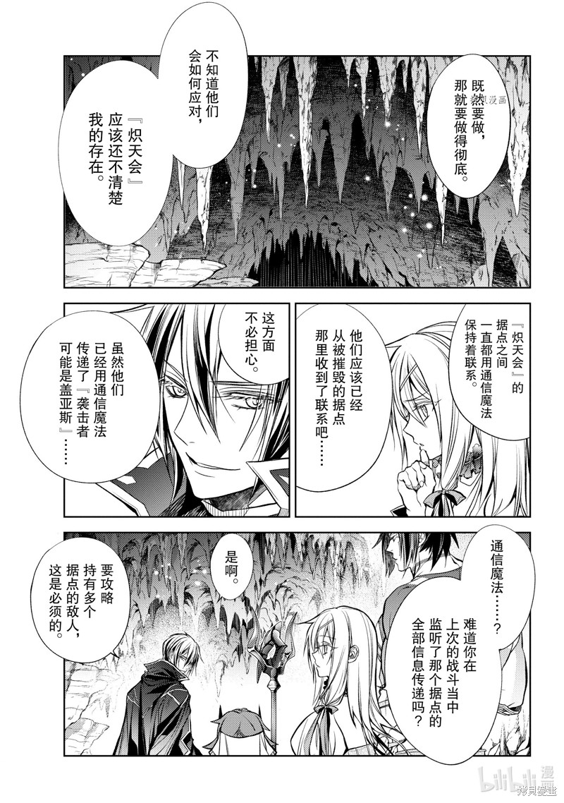 《歼灭魔导的最强贤者 无才的贤者，穷极魔导登峰造极》第20.5话第13页