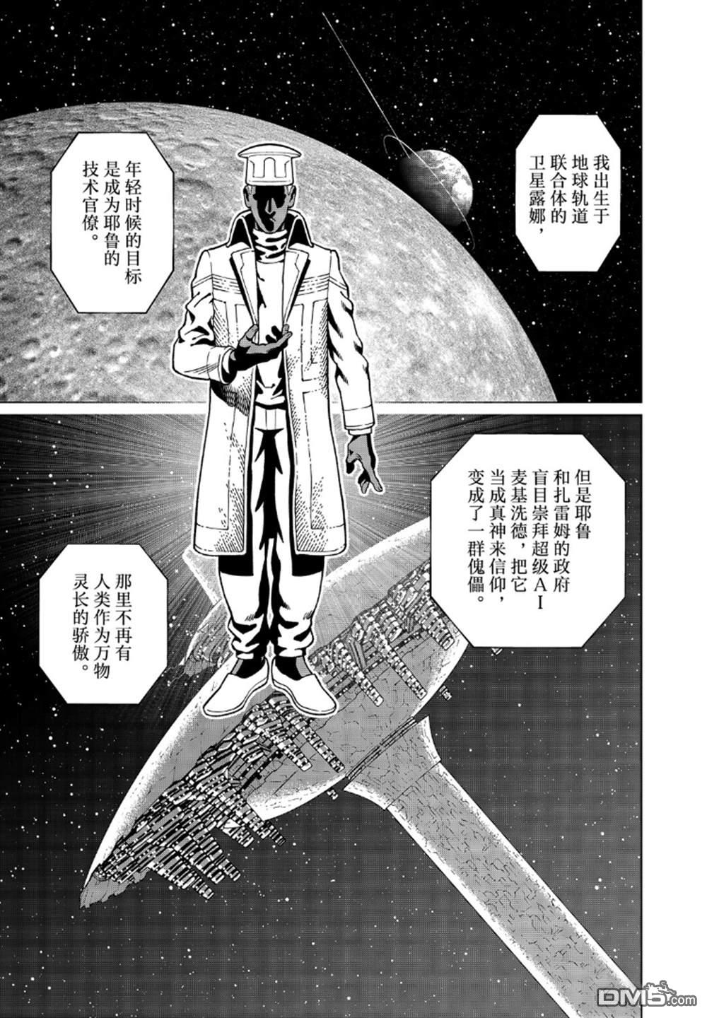 《铳梦：火星战记》第44.2话第3页