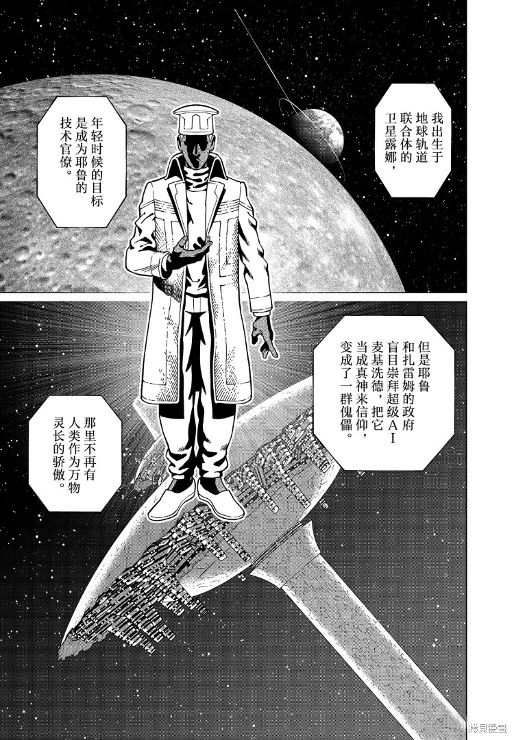 《铳梦 火星战记》第44.5话第3页
