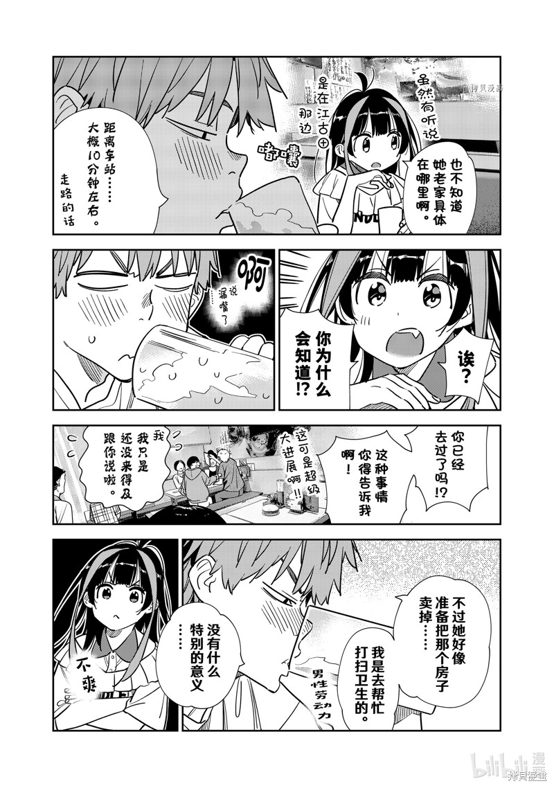 《租借女友》第251话第7页