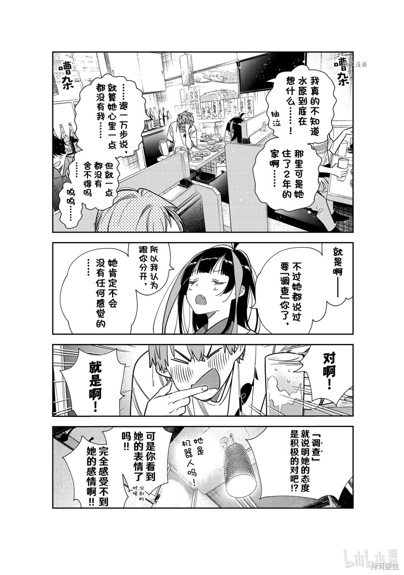 《租借女友》第251话第6页