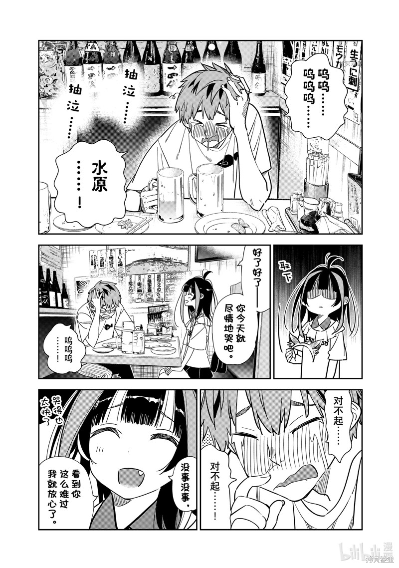 《租借女友》第251话第5页