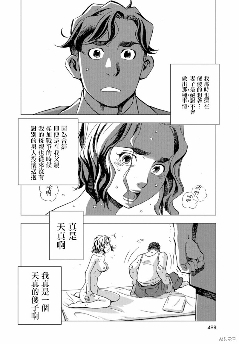 《赤身导演 西村透传》第05话第3页