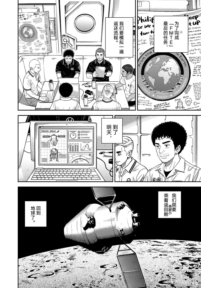 《宇宙兄弟》第391话第2页