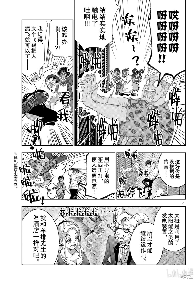 《僵尸百分百》第46话第7页