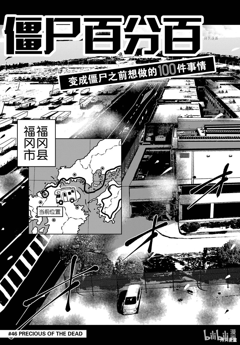 《僵尸百分百》第46话第3页