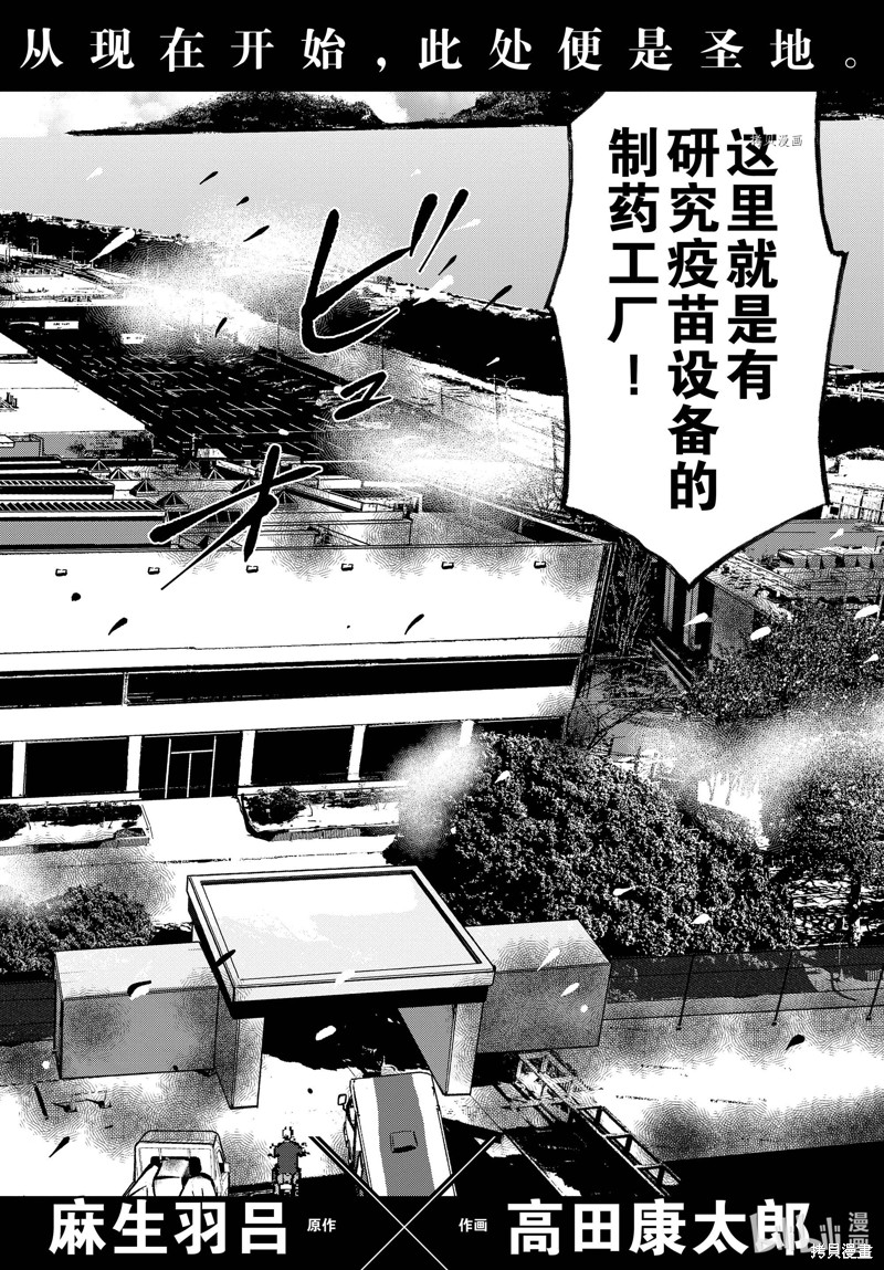 《僵尸百分百》第46话第2页