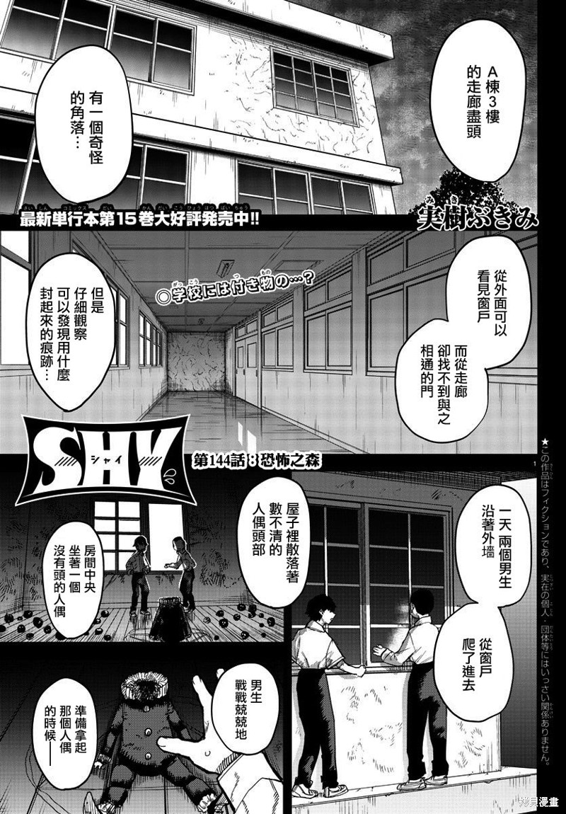 《SHY》第144话第1页