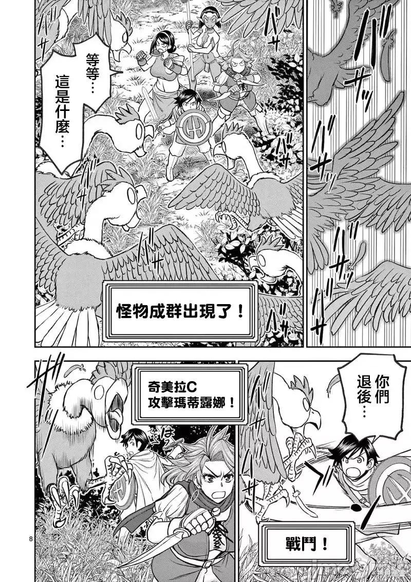 《异世界不伦勇者》02话16话第9页