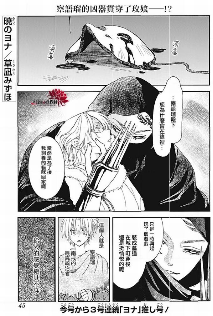 《拂晓的尤娜》第230话第2页