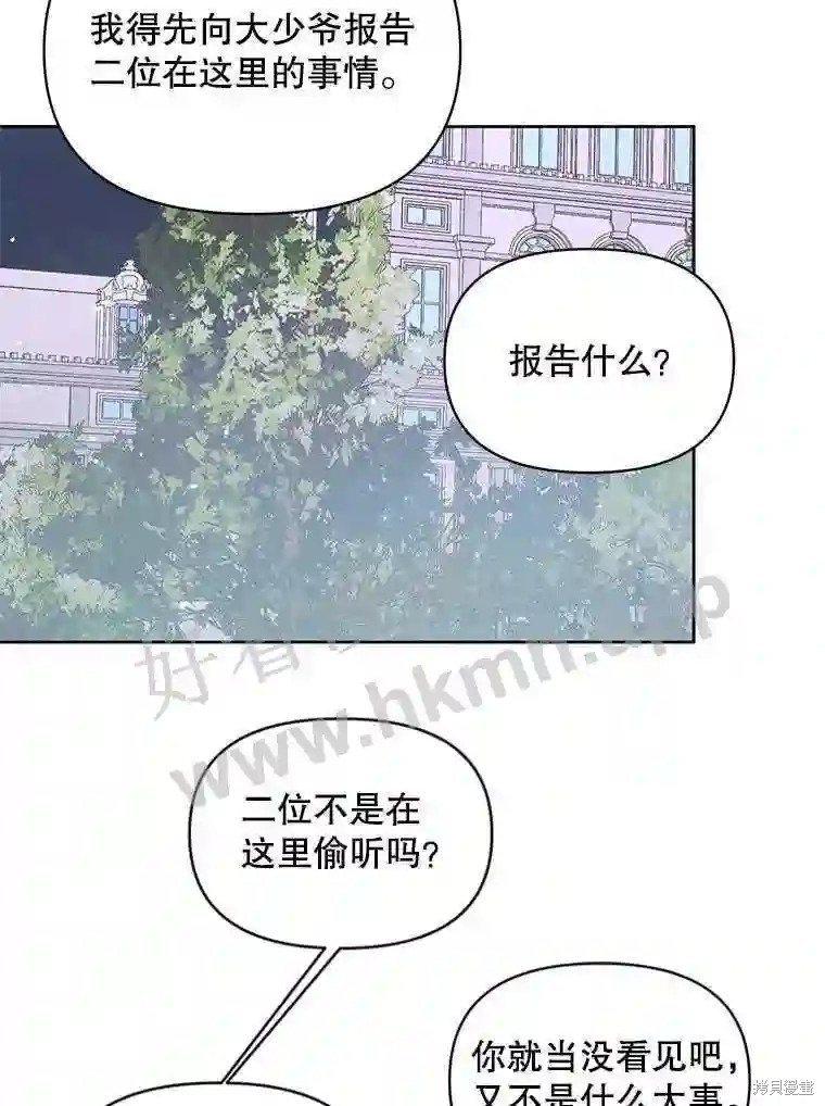 《成为了反派的契约家人》第49话第11页