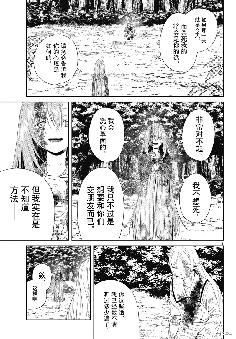 《葬送的芙莉莲》第100话第9页